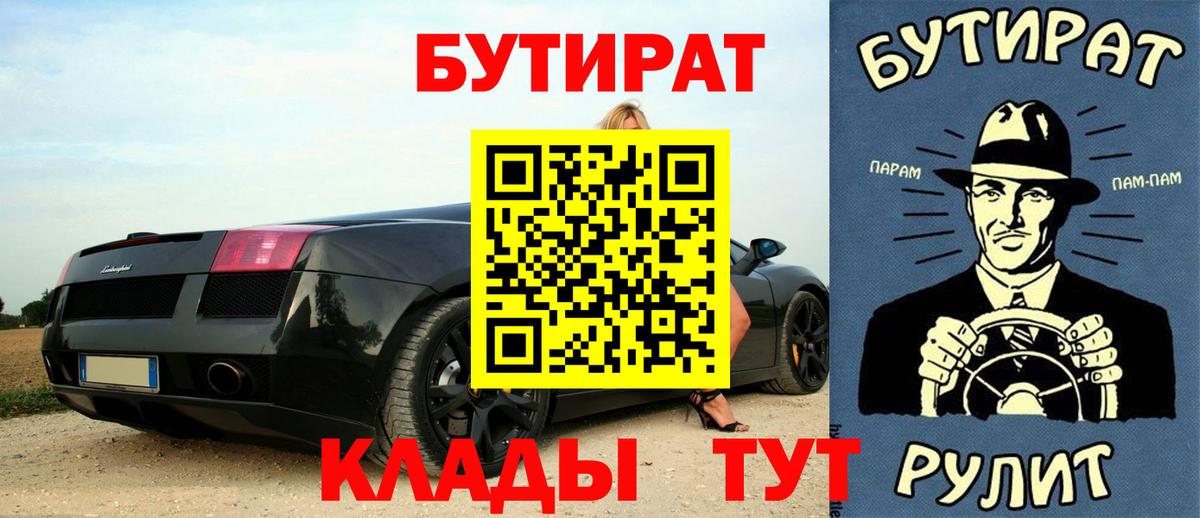 Бутират буратино  Вход с VPN  Мценск 
