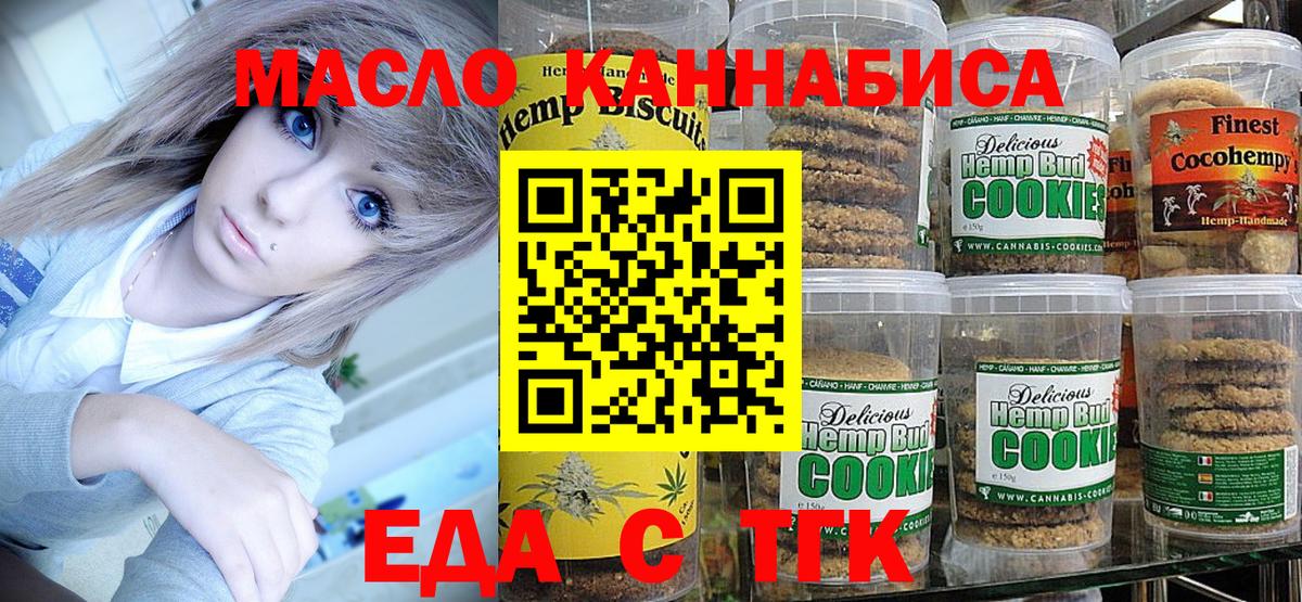 Еда ТГК марихуана Мценск