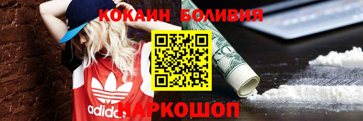COCAIN Колумбийский  COCAIN  Вход с VPN  Мценск  Кокаин Эквадор 