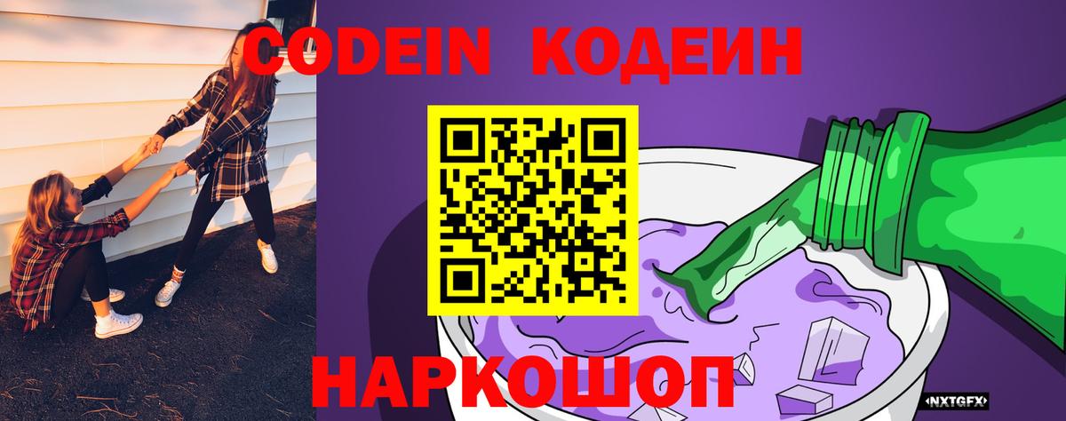 Codein напиток Lean (лин)  Вход с VPN  Кодеин напиток Lean (лин)  Мценск 