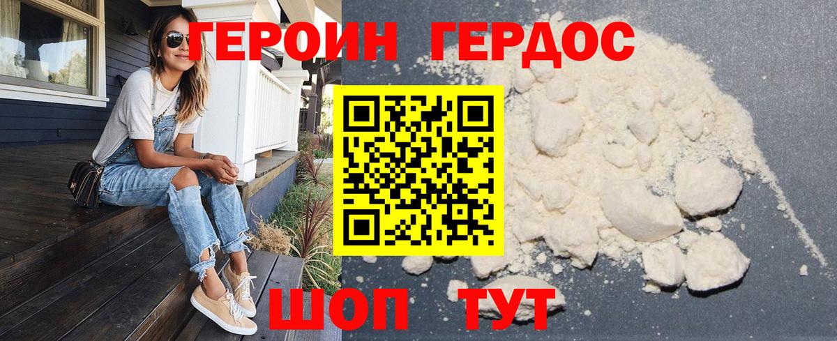 Героин хмурый Мценск