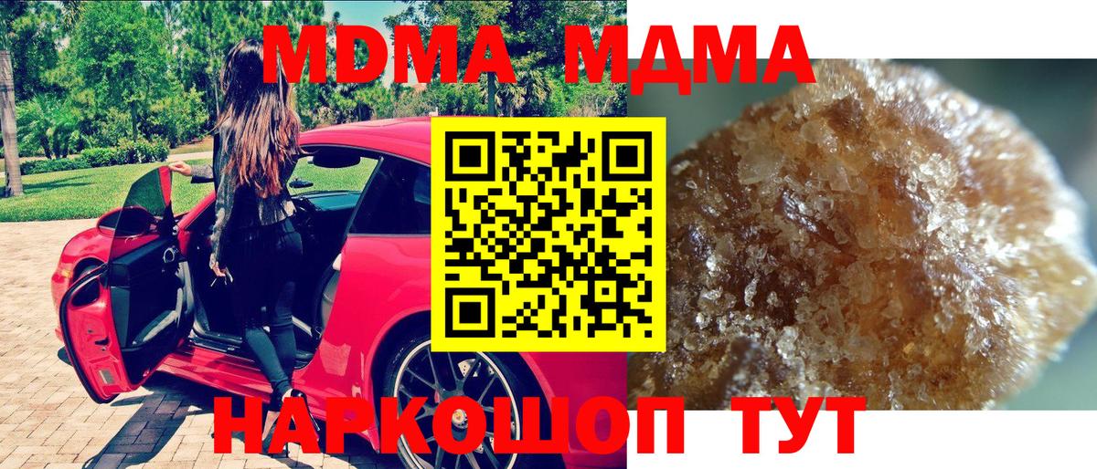 Мценск  МДМА  MDMA crystal  Вход с VPN  МДМА Molly 