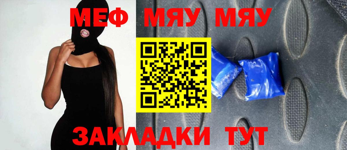 МЯУ-МЯУ  Вход с VPN  Мценск  купить закладку  Меф mephedrone  Мефедрон  МЯУ-МЯУ кристаллы 
