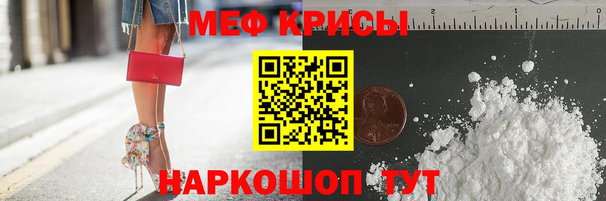 МЕФ кристаллы Мценск