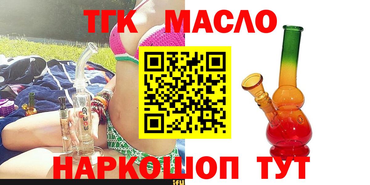 Дистиллят ТГК THC oil  ТГК Wax  Мценск  Вход с VPN 